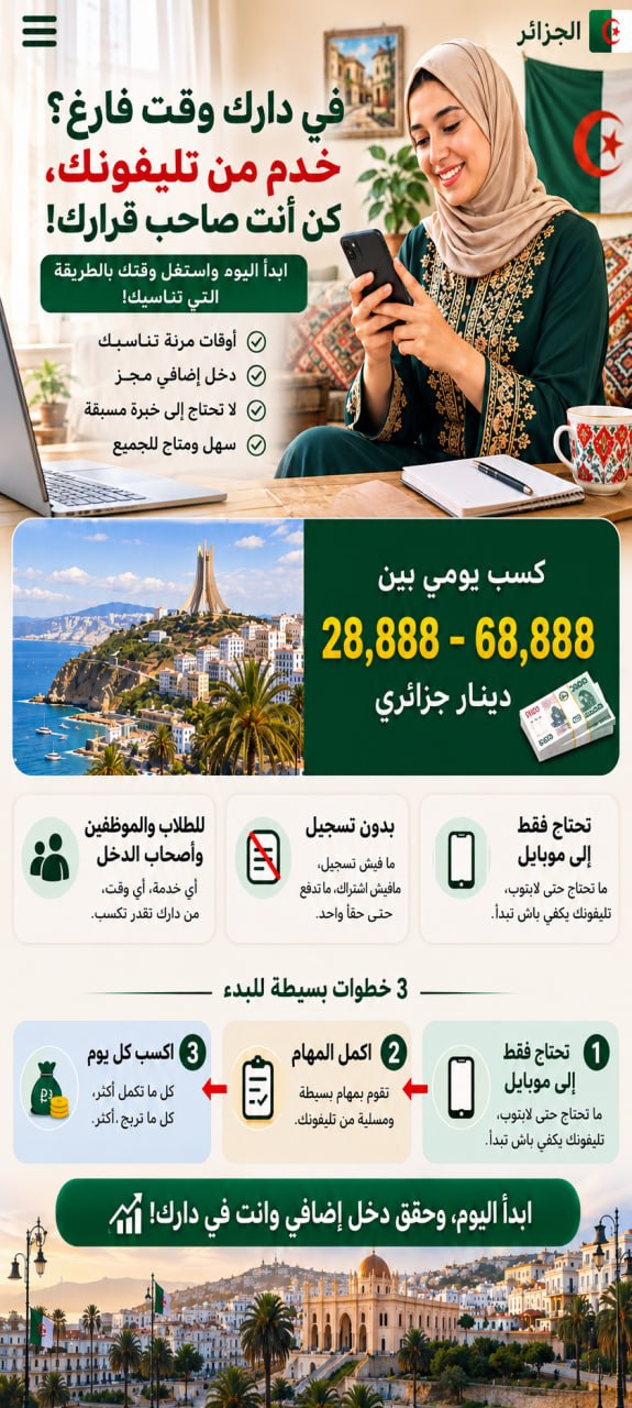 صفحة هبوط فرصة عمل في الجزائر